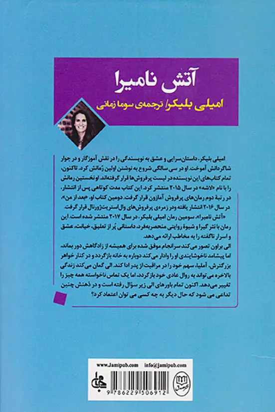 آتش نامیرا